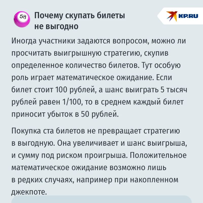 Можно ли выиграть в лотерею, покупая больше билетов? Ученый объяснил, почему эта стратегия не работает Можно ли выиграть в лотерею, покупая больше билетов? Ученый объяснил, почему эта стратегия не работает