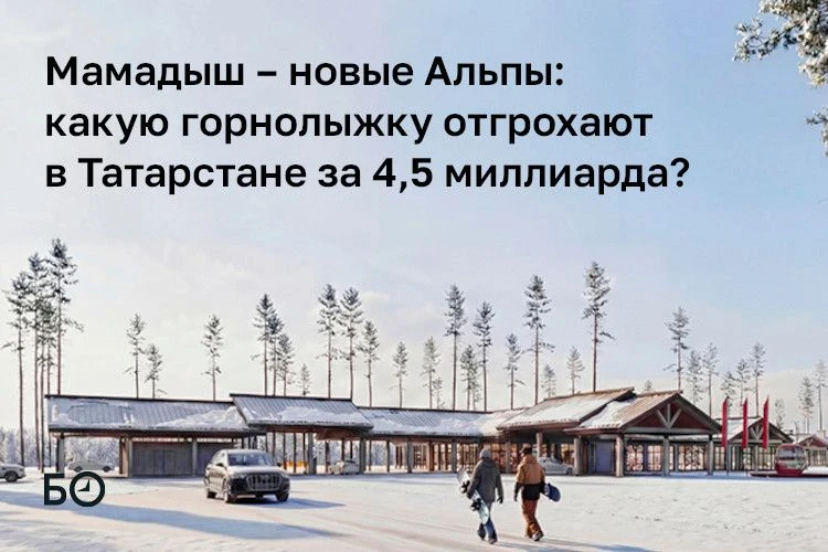 В Татарстане может появиться новый крупный горнолыжный курорт — «Вятка» в Мамадышском районе