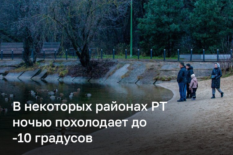До -10 градусов похолодает этой ночью в некоторых районах Татарстана