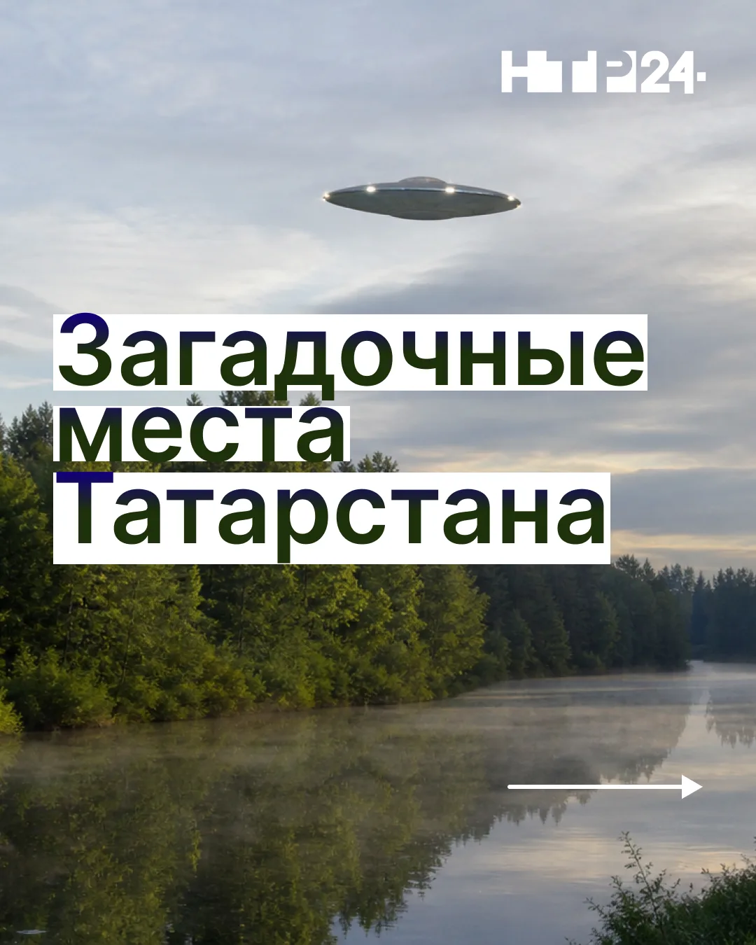Уже завтра многие будут вспоминать страшные истории и искать повод пощекотать себе нервы