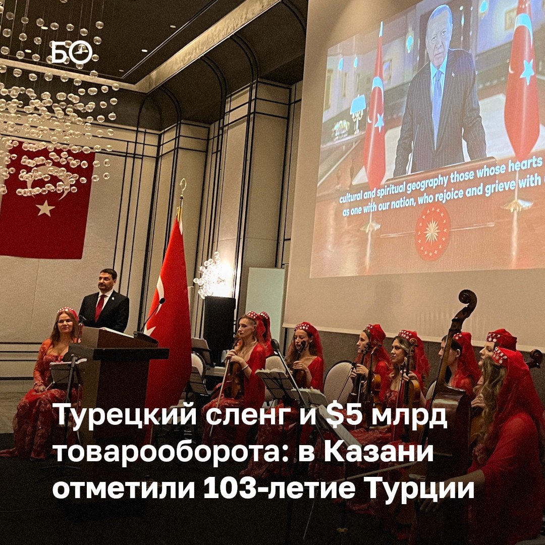 Политики, дипломаты и артисты собрались накануне на торжественный прием по случаю 103-й годовщины основания Турции