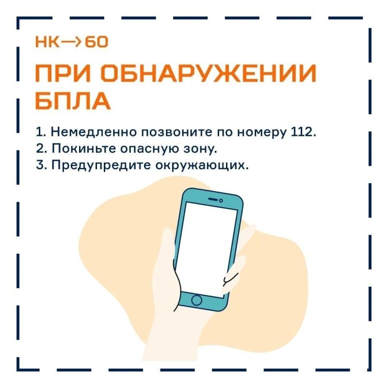 Экстренная информация. Внимание! Угроза атаки БПЛА Экстренная информация. Внимание! Угроза атаки БПЛА