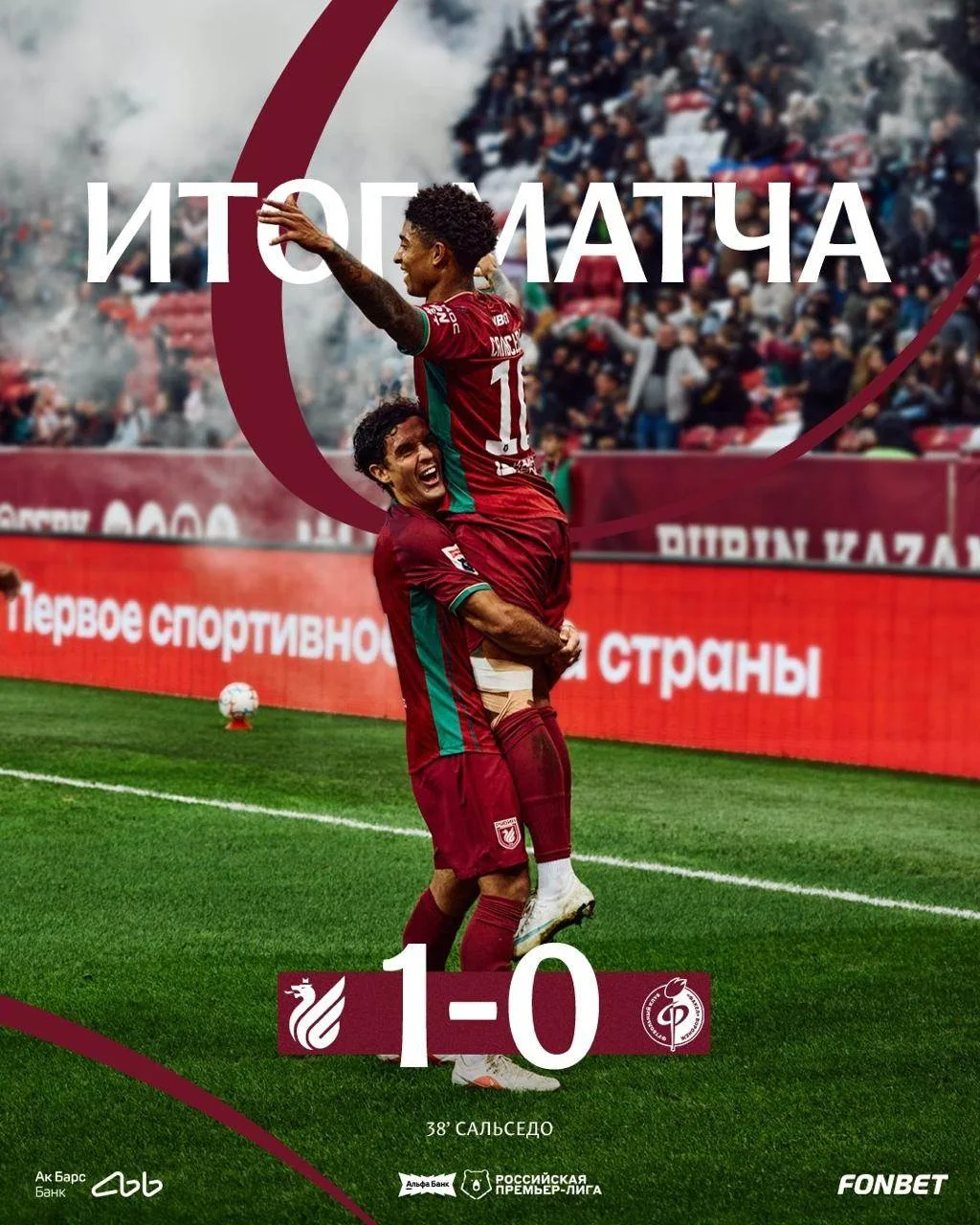 «Рубин» обыграл «Факел» в Казани со счетом 1:0